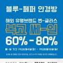 블루페퍼안경망원점 이미지