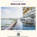 대남환경 | 타이난 숙소 추천 포르모사 요트 리조트 후기 인생샷 보장
