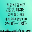 행복동원공인중개사사무소 이미지