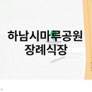 하남대로545번길 이미지