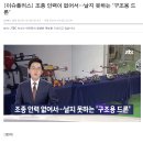 드론전망 / 조종 인력이 없어서…날지 못하는 '구조용 드론'_JTBC뉴스 발췌 이미지