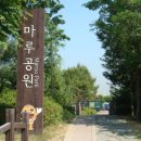 마루공원 이미지