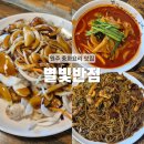 별빛반점 - 원주시 황금로 13 | 별빛반점