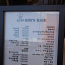 심스헤어 이미지