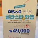 글라스타 하남신장점 | [3년 전 오늘] 하남 안경 대박 할인으로 득템했던 글라스타 하남 신장점