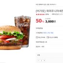 (마감)옥션에서 버거킹 와퍼주니어세트 50% 타임딜한다! (낮 12시 까지) 이미지