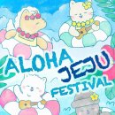 알로하제주 이미지