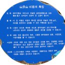 1월14일(목) 경남 거제 산방산 정기산행안내 이미지