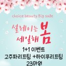 초이스뷰티샵 이미지