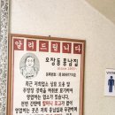 오장동흥남집 로고