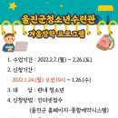 울진군청소년수련관 이미지