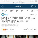 [속보] 육군 "'여군 희망' 성전환 수술 하사 전역 결정" 이미지