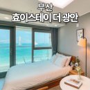 세븐일레븐 부산광안지웰점 | 효이스테이 더 광안 광안리 숙소 오션뷰 광안대교 야경까지