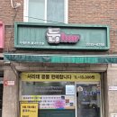 신당동;그놈
