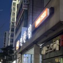 허준로 | [ 가양동연탄집 ] 양천향교역 고기집 역근처 최고 / 돼지고기부터 소고기까지 맛집 후기