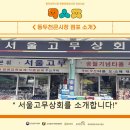 서울고무상회 이미지