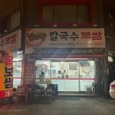 깔끄막칼국수보쌈