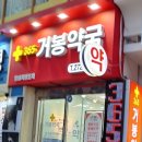 거봉약국 이미지