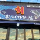 회사가는날