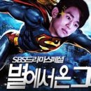 슈퍼맨 - 여수시 시청동5길 17-2 | 슈퍼맨