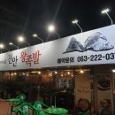 진안왕족발 이미지