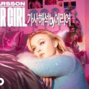 잘나가는Girl