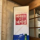 뼈대있는고수돼지집 네이버블로그