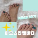경주 서면 [미모스킨엔바디]패디후기/여름을 준비하는 완벽한 발관리