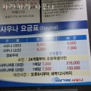 카라카라사우나 이미지