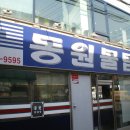 동원물텀벙 이미지