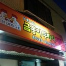 금동이두마리치킨 이미지