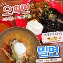백리향 - 안성시 공도2로 3-1 | 부산 망미동 맛집 중식 오짜면으로 유명한 <백리향> 내돈내산 솔직 후기