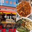 나니포차 | 마곡술집 분위기 좋은 해산물 포차 해물점 알곤이찜 솔직후기