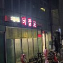 버팔로(경주점)