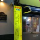 이포로 | 부산 양정ㅣ노포술집 실내포차 쌍용이포차 내돈내산후기