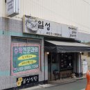 일성해장국
