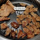 단비공원 | 천안 유량동 고기집 단비 룸이 있는 돼지갈비 맛집 내돈내산