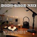 콘텐츠 크리에이터 | [내돈내산] 콘텐츠 크리에이터 필수템! 마이마인 맥세이프 항공샷 거치대 조명 후기