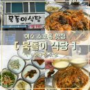 동인아구찜
