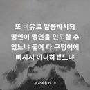 누가복음 6장 39절 이미지