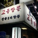 수유교동짬뽕 이미지