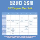 [안중 포승 퀸즈바디] 안중점 스피닝 개시, 스트레스와 함께 뱃살도 같이 날려버려요