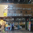 화수할인마트 이미지