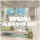 노블클래식필라테스
