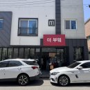 더부엌율하점