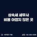 세무뉴스 | 상속세 세무사 비용 날린 100억대 자산가 세무조사 나온 후기