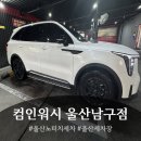 상공세차장 | 울산 노터치 세차장 컴인워시 울산신정점 24시간 온수 세차