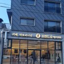 프렌드유베이커리카페