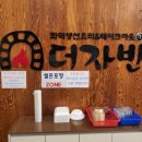 더자반 이미지