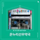 온누리 광명약국 이미지